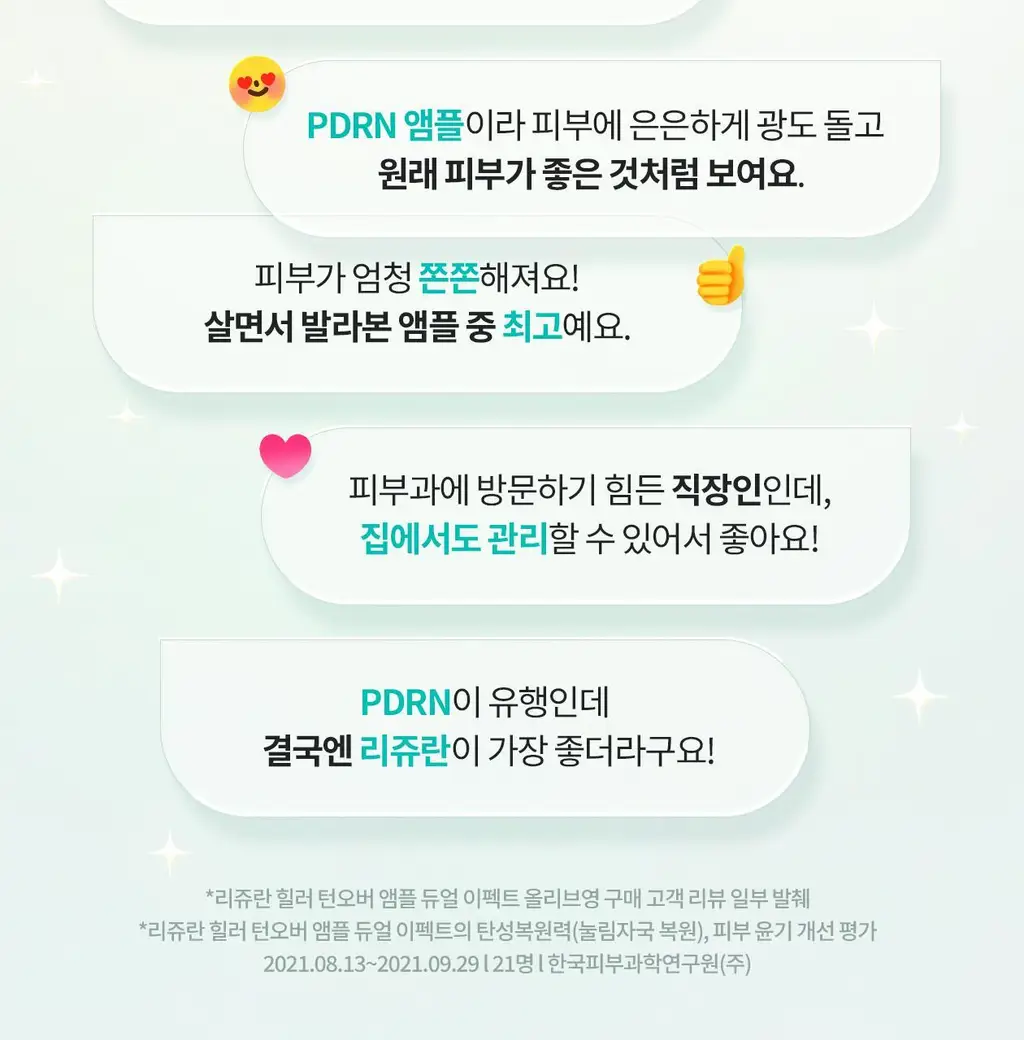 [한정수량/오리지널 c-PDRN] 리쥬란 힐러 턴오버 앰플 듀얼 이펙트 30ml 기획(+7ml) 상세페이지 10